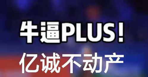 誠邀精英加盟，共創輝煌未來——山東億誠不動產青州區域聯升店招聘啟事